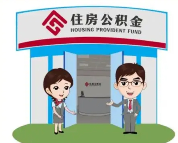 龙口离职公积金封存了怎么取出来（离职公积金账户封存怎样取出来）